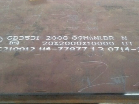 城步低温容器板-09MnNiDR